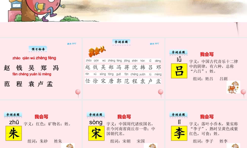 二年级语文下册《汉字家园一》课件5 长春版-长春版小学二年级下册语文课件