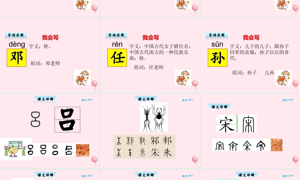二年级语文下册《汉字家园一》课件5 长春版-长春版小学二年级下册语文课件