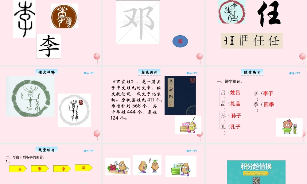 二年级语文下册《汉字家园一》课件5 长春版-长春版小学二年级下册语文课件