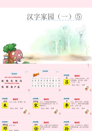 二年级语文下册《汉字家园一》课件5 长春版-长春版小学二年级下册语文课件