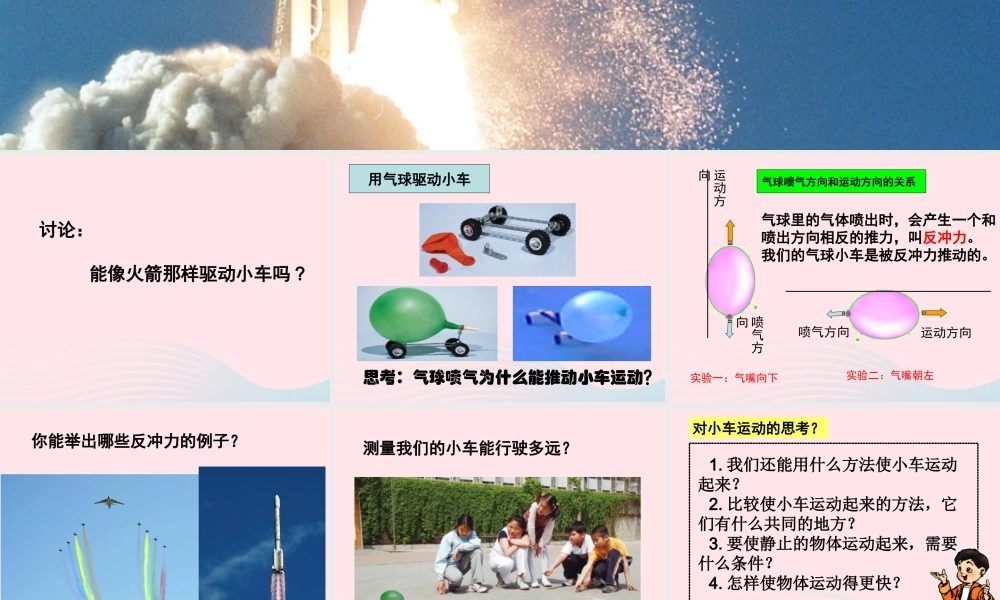 五年级科学上册 4.3《像火箭那样驱动小车》课件（2） 教科版-教科版小学五年级上册自然科学课件