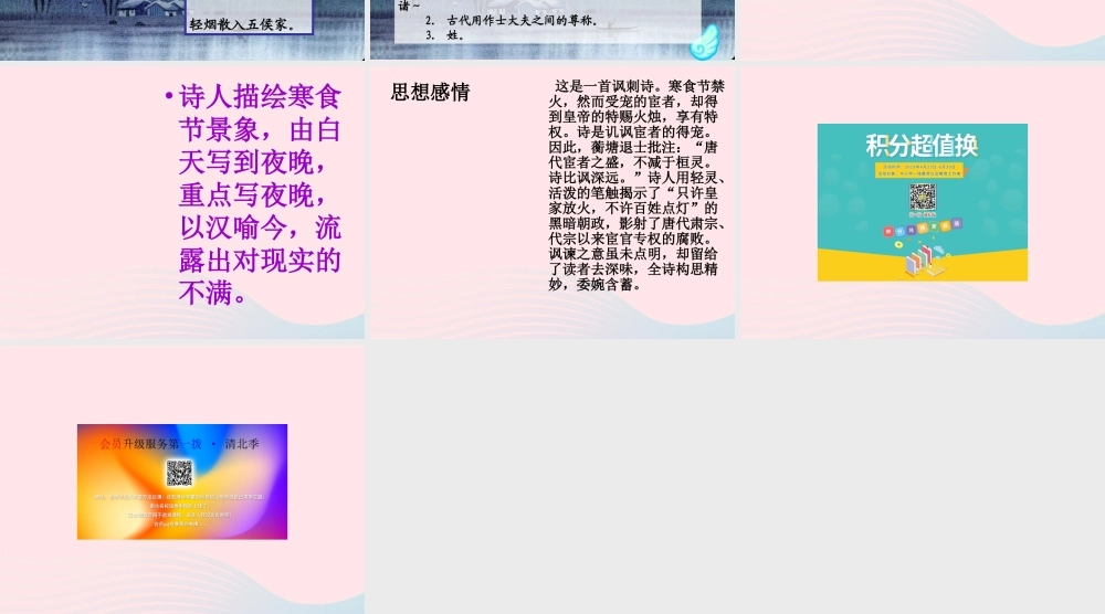 二年级语文下册 第三单元 第11课《寒食》课件1 北京版-北京版小学二年级下册语文课件