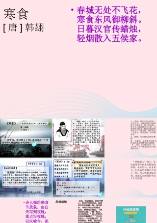 二年级语文下册 第三单元 第11课《寒食》课件1 北京版-北京版小学二年级下册语文课件