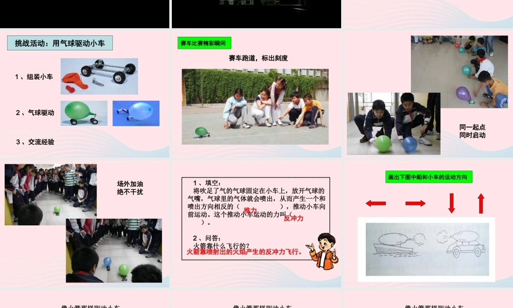 五年级科学上册 4.3《像火箭那样驱动小车》课件（3） 教科版-教科版小学五年级上册自然科学课件