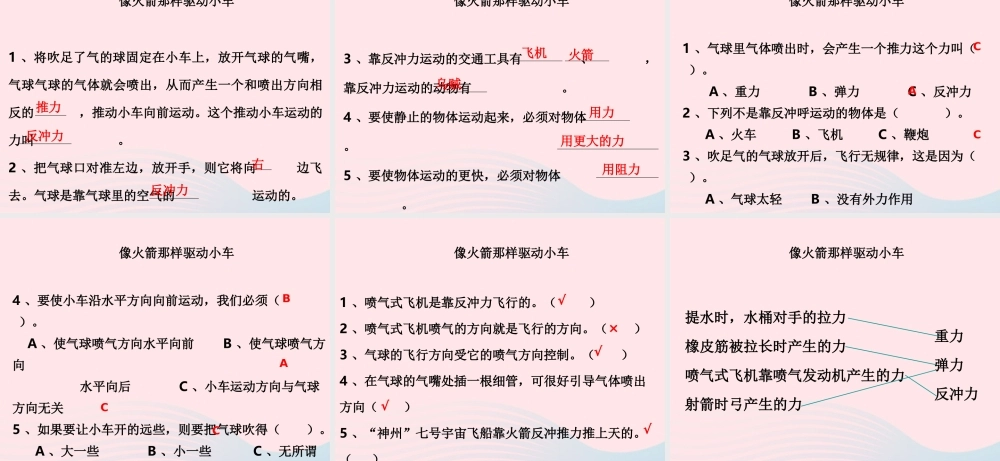 五年级科学上册 4.3《像火箭那样驱动小车》课件（3） 教科版-教科版小学五年级上册自然科学课件