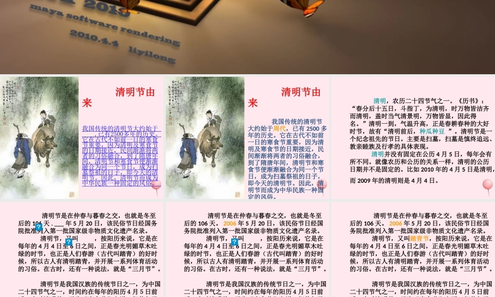 二年级语文下册 第三单元 第11课《清明》课件1 北京版-北京版小学二年级下册语文课件