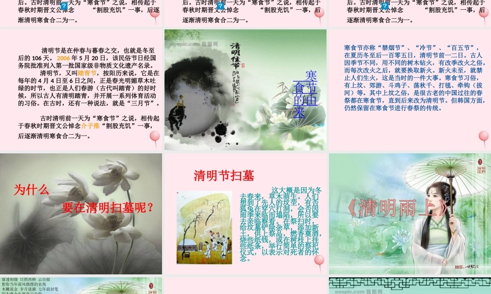 二年级语文下册 第三单元 第11课《清明》课件1 北京版-北京版小学二年级下册语文课件