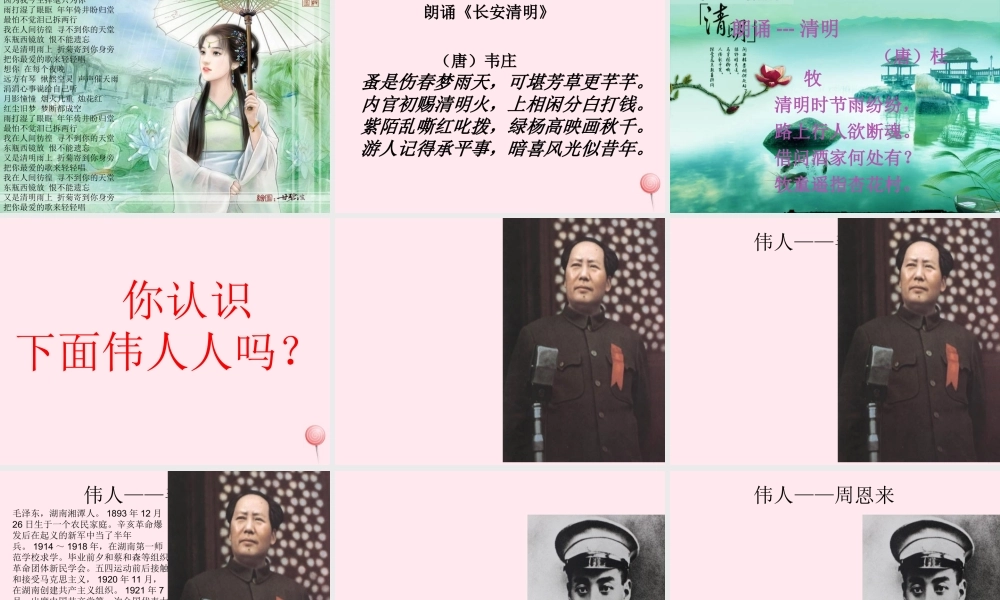 二年级语文下册 第三单元 第11课《清明》课件1 北京版-北京版小学二年级下册语文课件