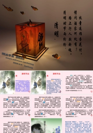 二年级语文下册 第三单元 第11课《清明》课件1 北京版-北京版小学二年级下册语文课件