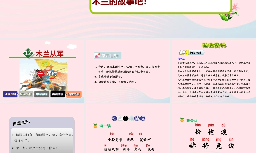 二年级语文下册 课文3 第12课《木兰从军》（第1课时）课件 苏教版-苏教版小学二年级下册语文课件