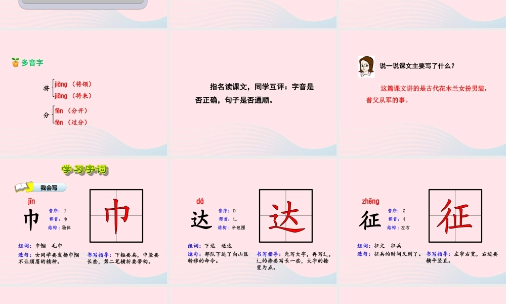 二年级语文下册 课文3 第12课《木兰从军》（第1课时）课件 苏教版-苏教版小学二年级下册语文课件