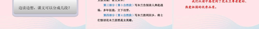 二年级语文下册 课文3 第12课《木兰从军》（第1课时）课件 苏教版-苏教版小学二年级下册语文课件