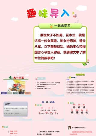 二年级语文下册 课文3 第12课《木兰从军》（第1课时）课件 苏教版-苏教版小学二年级下册语文课件