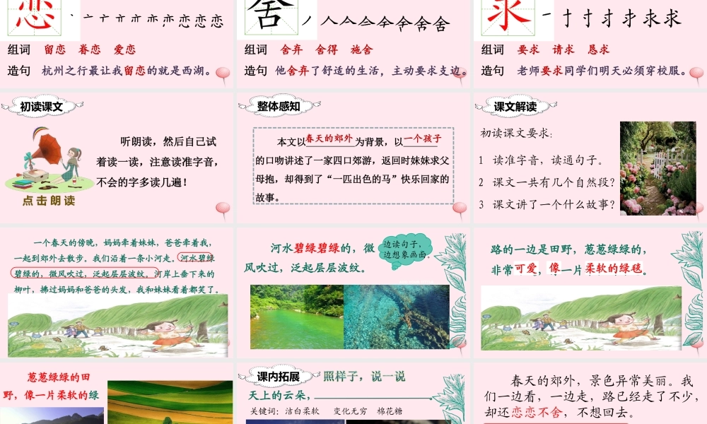 二年级语文下册 课文2 7 一匹出色的马课堂教学课件 新人教版-新人教版小学二年级下册语文课件