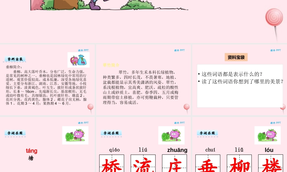 二年级语文下册《识字1》课件 湘教版-湘教版小学二年级下册语文课件