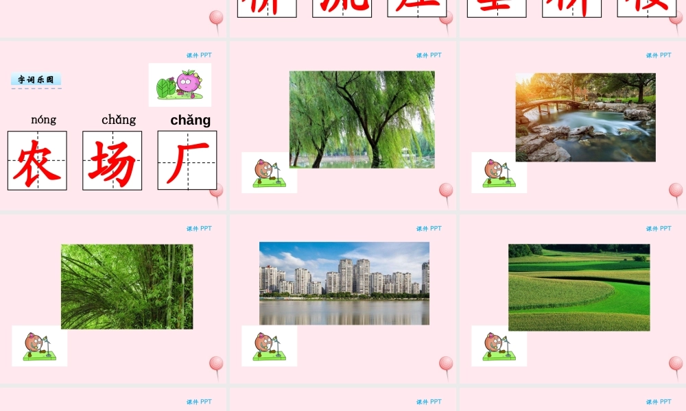 二年级语文下册《识字1》课件 湘教版-湘教版小学二年级下册语文课件