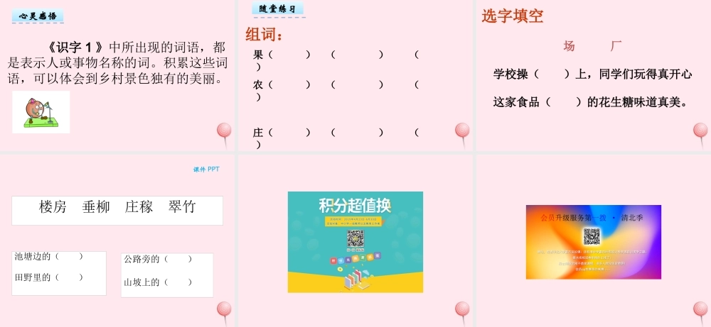 二年级语文下册《识字1》课件 湘教版-湘教版小学二年级下册语文课件