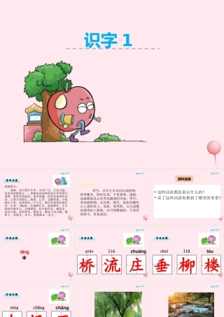 二年级语文下册《识字1》课件 湘教版-湘教版小学二年级下册语文课件