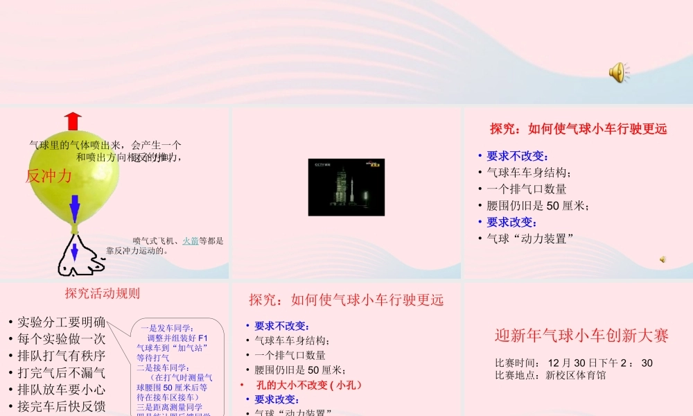 五年级科学上册 4.3《像火箭那样驱动小车》课件（4） 教科版-教科版小学五年级上册自然科学课件