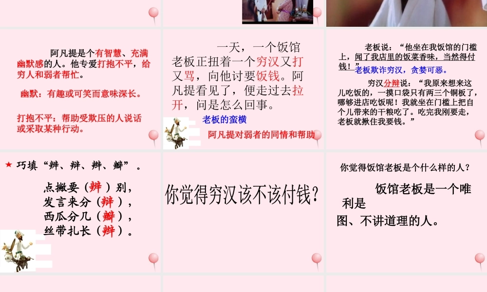 二年级语文下册 第三单元 第11课《铜板的响声》课件 冀教版-冀教版小学二年级下册语文课件