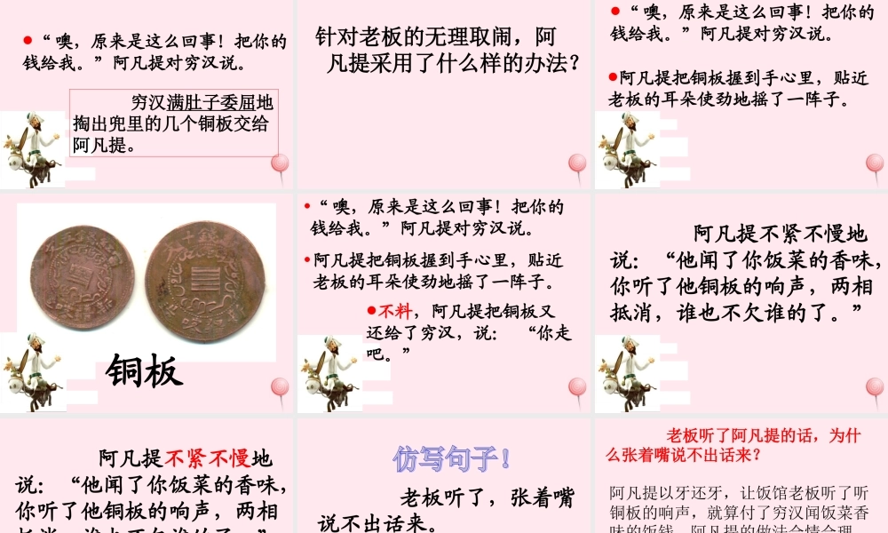 二年级语文下册 第三单元 第11课《铜板的响声》课件 冀教版-冀教版小学二年级下册语文课件