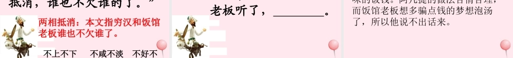 二年级语文下册 第三单元 第11课《铜板的响声》课件 冀教版-冀教版小学二年级下册语文课件