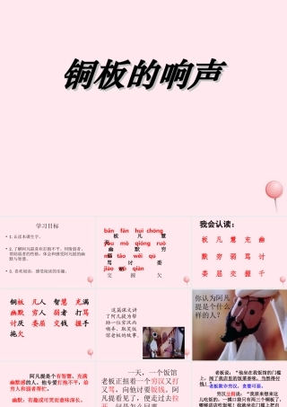 二年级语文下册 第三单元 第11课《铜板的响声》课件 冀教版-冀教版小学二年级下册语文课件