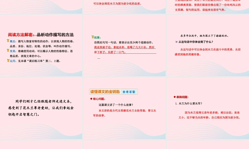 二年级语文下册 课文3 第12课《木兰从军》（第2课时）课件 苏教版-苏教版小学二年级下册语文课件