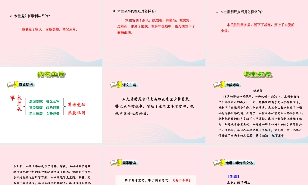 二年级语文下册 课文3 第12课《木兰从军》（第2课时）课件 苏教版-苏教版小学二年级下册语文课件