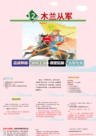 二年级语文下册 课文3 第12课《木兰从军》（第2课时）课件 苏教版-苏教版小学二年级下册语文课件