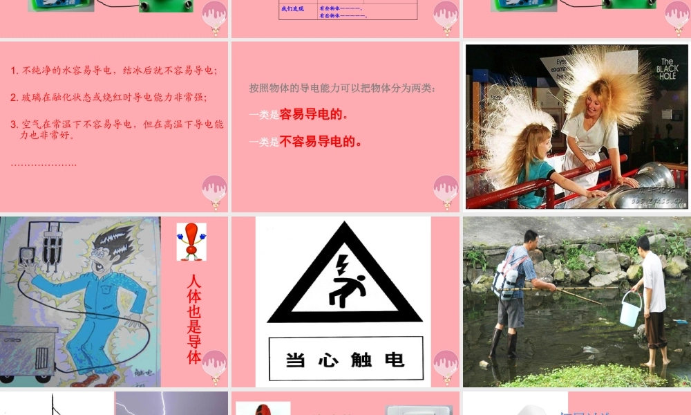 五年级科学上册 4.4 导体与绝缘体课件1 湘教版-湘教版小学五年级上册自然科学课件