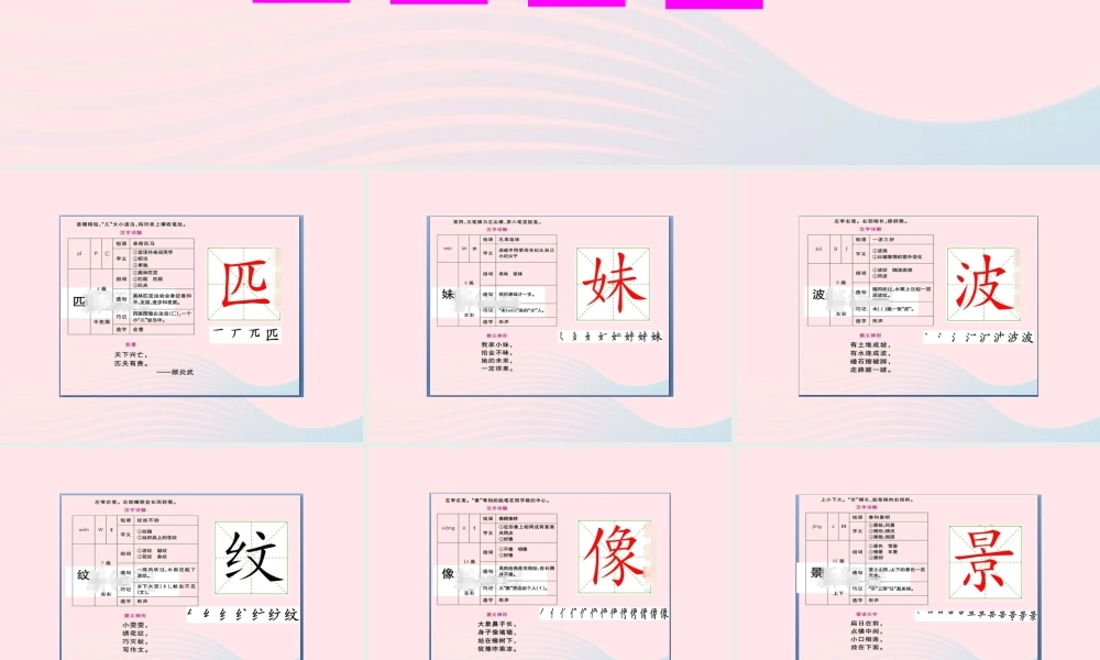 二年级语文下册 课文2 7 一匹出色的马生字教学课件 新人教版-新人教版小学二年级下册语文课件