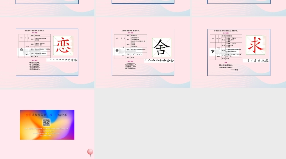 二年级语文下册 课文2 7 一匹出色的马生字教学课件 新人教版-新人教版小学二年级下册语文课件