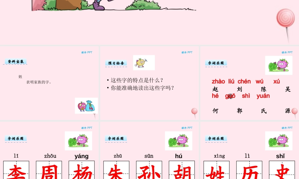 二年级语文下册《识字2》课件 湘教版-湘教版小学二年级下册语文课件