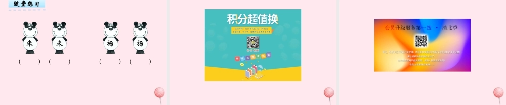 二年级语文下册《识字2》课件 湘教版-湘教版小学二年级下册语文课件