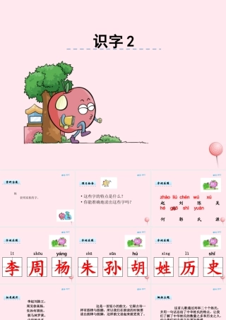 二年级语文下册《识字2》课件 湘教版-湘教版小学二年级下册语文课件