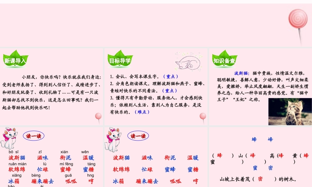 二年级语文下册 第三单元 第11课《找不到快乐的波斯猫》课件1 语文S版-语文S版小学二年级下册语文课件