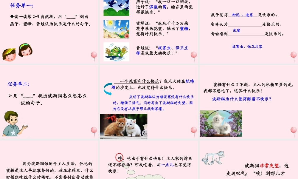 二年级语文下册 第三单元 第11课《找不到快乐的波斯猫》课件1 语文S版-语文S版小学二年级下册语文课件