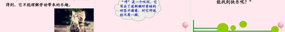 二年级语文下册 第三单元 第11课《找不到快乐的波斯猫》课件1 语文S版-语文S版小学二年级下册语文课件