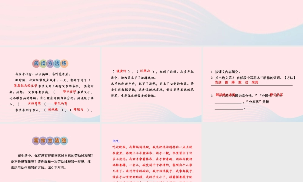 二年级语文下册 课文3 第12课《木兰从军》习题课件 苏教版（A组-基础篇）课件