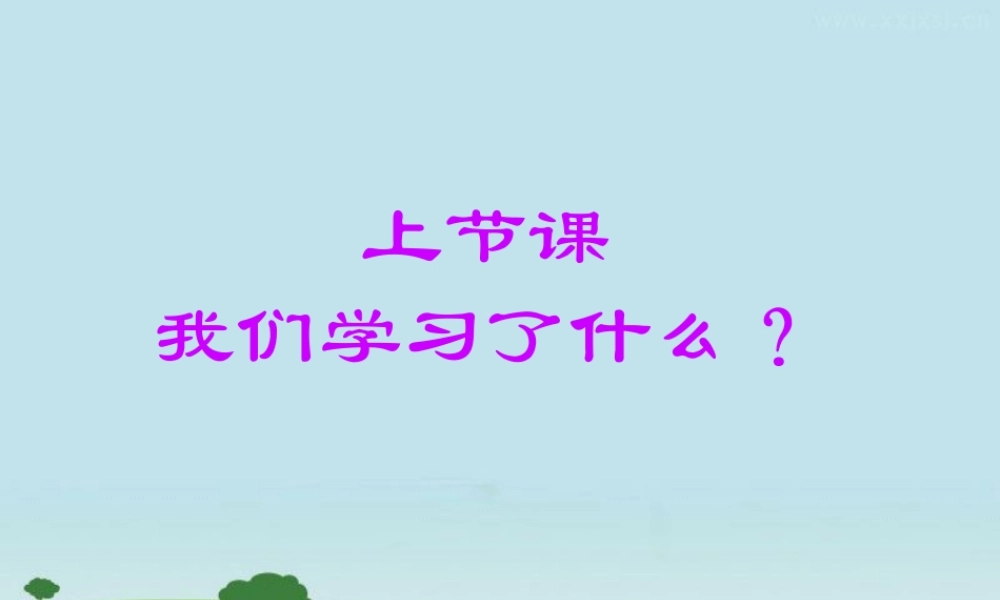 五年级科学上册 4.4 导体与绝缘体课件2 湘教版-湘教版小学五年级上册自然科学课件