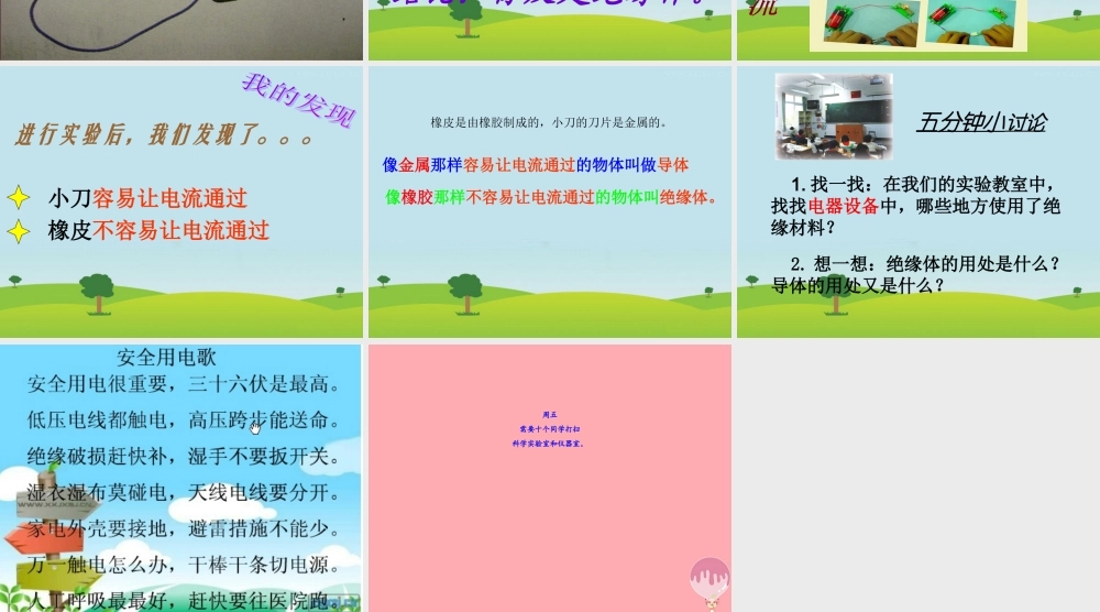 五年级科学上册 4.4 导体与绝缘体课件2 湘教版-湘教版小学五年级上册自然科学课件