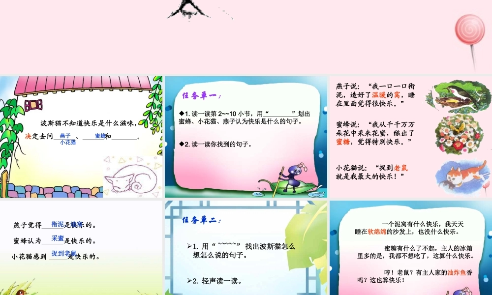 二年级语文下册 第三单元 第11课《找不到快乐的波斯猫》课件2 语文S版-语文S版小学二年级下册语文课件