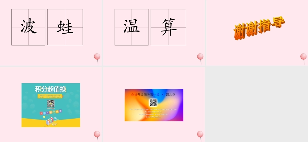 二年级语文下册 第三单元 第11课《找不到快乐的波斯猫》课件2 语文S版-语文S版小学二年级下册语文课件