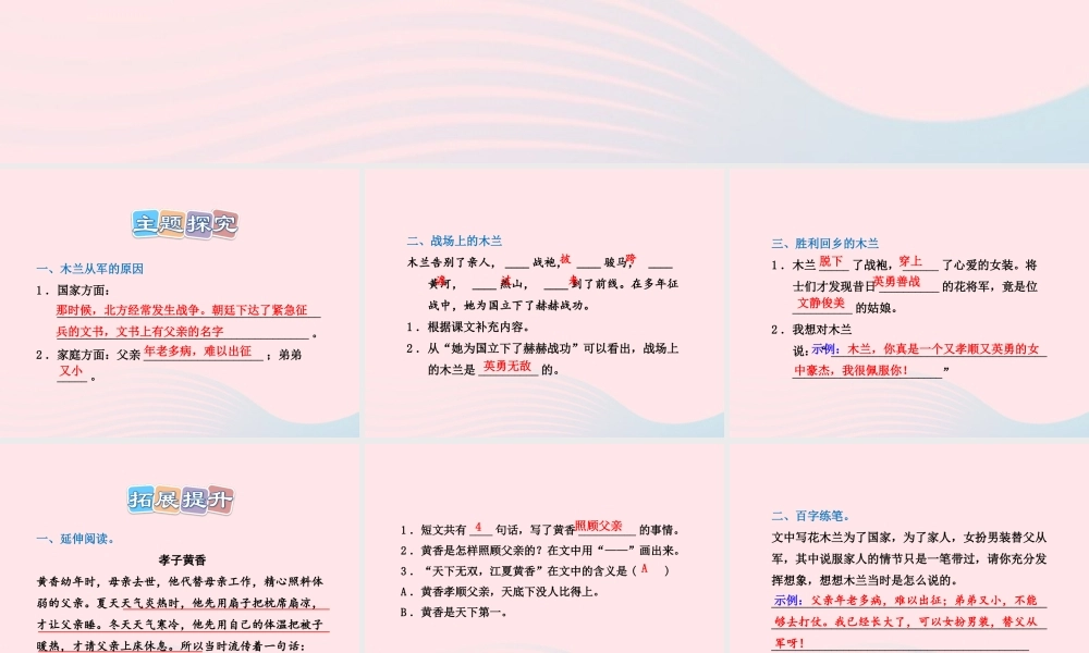 二年级语文下册 课文3 第12课《木兰从军》习题课件 苏教版B组-提升篇）课件