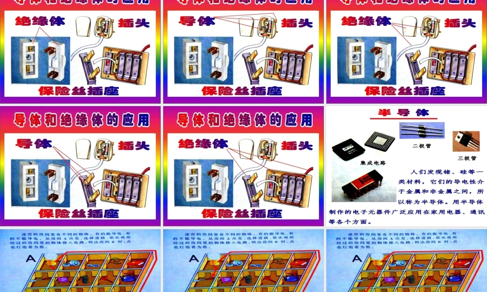 五年级科学上册 4.4 导体与绝缘体课件3 湘教版-湘教版小学五年级上册自然科学课件