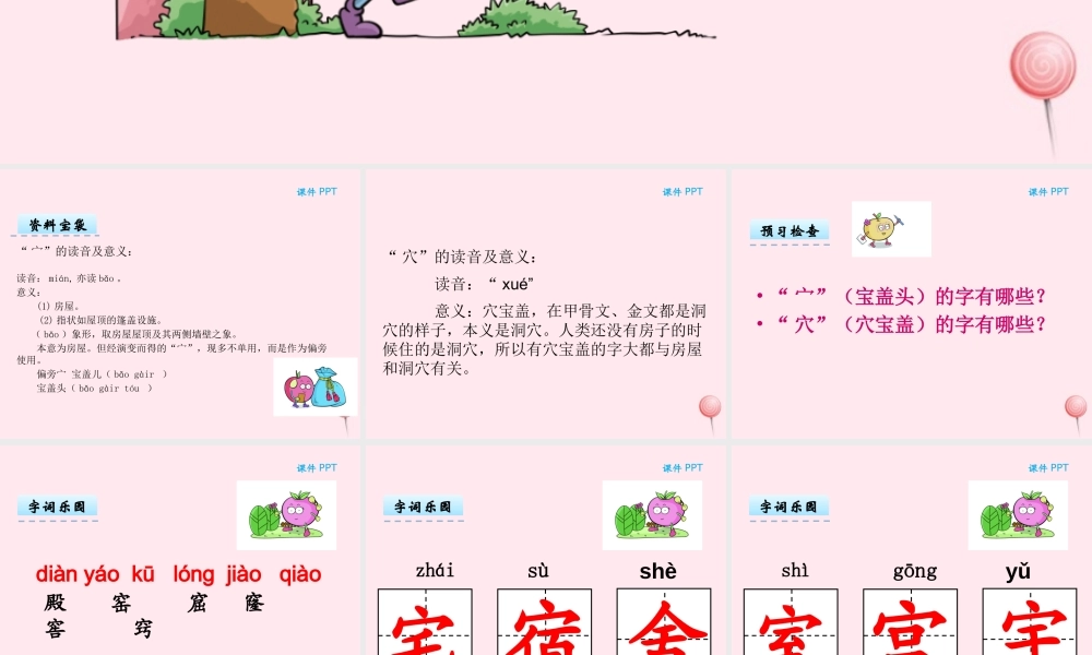 二年级语文下册《识字3》课件 湘教版-湘教版小学二年级下册语文课件