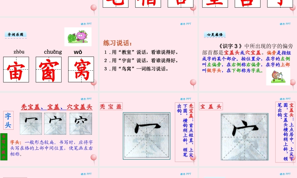 二年级语文下册《识字3》课件 湘教版-湘教版小学二年级下册语文课件