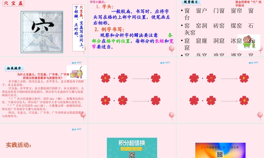 二年级语文下册《识字3》课件 湘教版-湘教版小学二年级下册语文课件