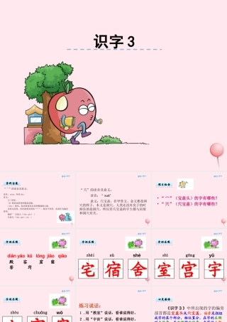 二年级语文下册《识字3》课件 湘教版-湘教版小学二年级下册语文课件